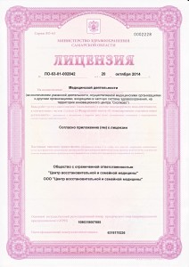 Лицензия (1)-page-0
